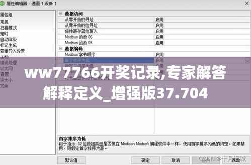ww77766开奖记录,专家解答解释定义_增强版37.704