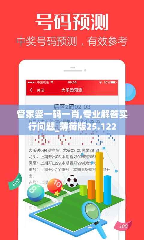 管家婆一码一肖,专业解答实行问题_薄荷版25.122