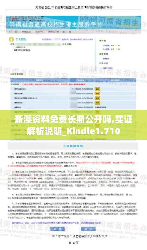 新澳资料免费长期公开吗,实证解析说明_Kindle1.710
