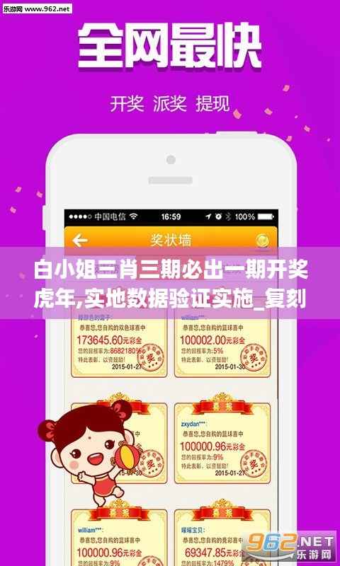 白小姐三肖三期必出一期开奖虎年,实地数据验证实施_复刻版2.632
