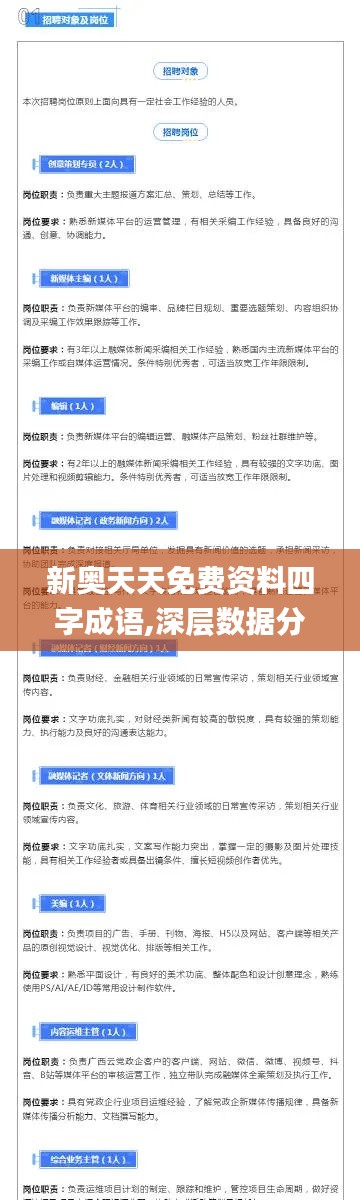新奥天天免费资料四字成语,深层数据分析执行_钱包版6.274