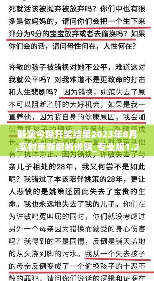 新澳今晚开奖结果2023年8月,实时更新解析说明_专业版1.249