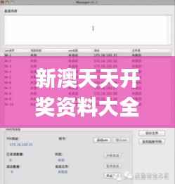 新澳天天开奖资料大全600,快速设计响应计划_DP4.985