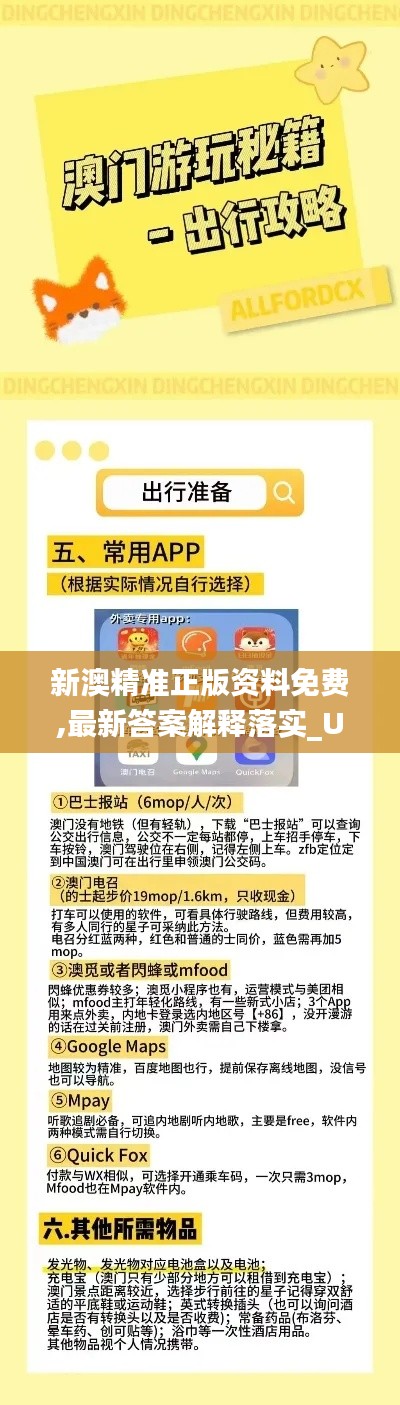 新澳精准正版资料免费,最新答案解释落实_UHD10.100