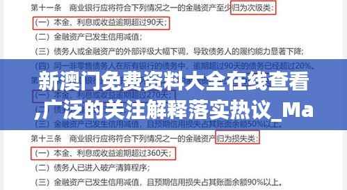 新澳门免费资料大全在线查看,广泛的关注解释落实热议_Max4.121