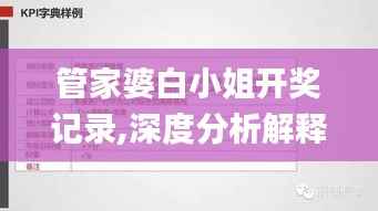 管家婆白小姐开奖记录,深度分析解释定义_UHD款2.804