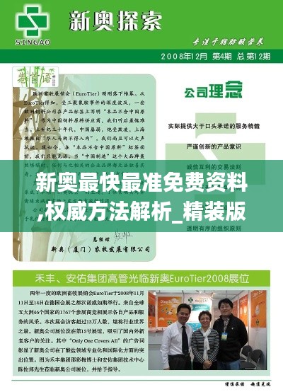 新奥最快最准免费资料,权威方法解析_精装版8.101