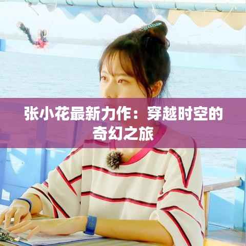 去故就新 第2页