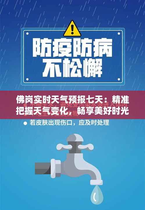 佛岗实时天气预报七天：精准把握天气变化，畅享美好时光