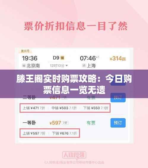 滕王阁实时购票攻略：今日购票信息一览无遗