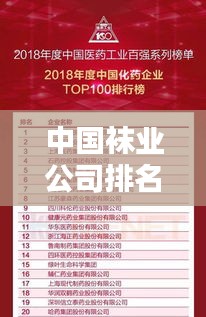 中国袜业公司排名TOP10,行业巨头榜单揭晓