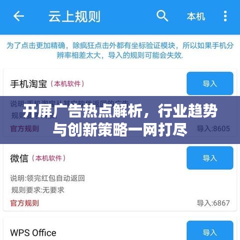 开屏广告热点解析，行业趋势与创新策略一网打尽