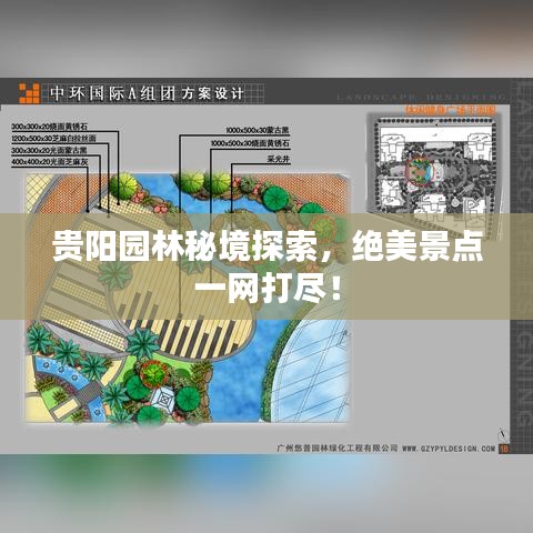 贵阳园林秘境探索，绝美景点一网打尽！