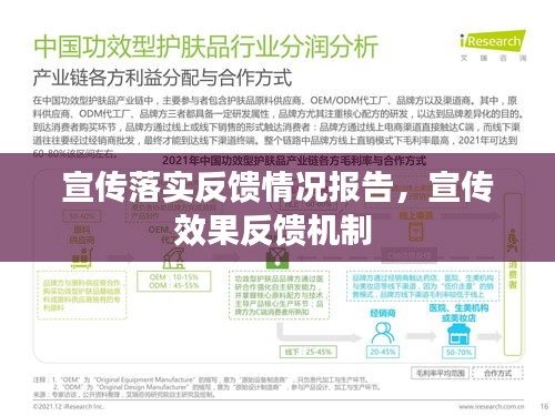 宣传落实反馈情况报告，宣传效果反馈机制 